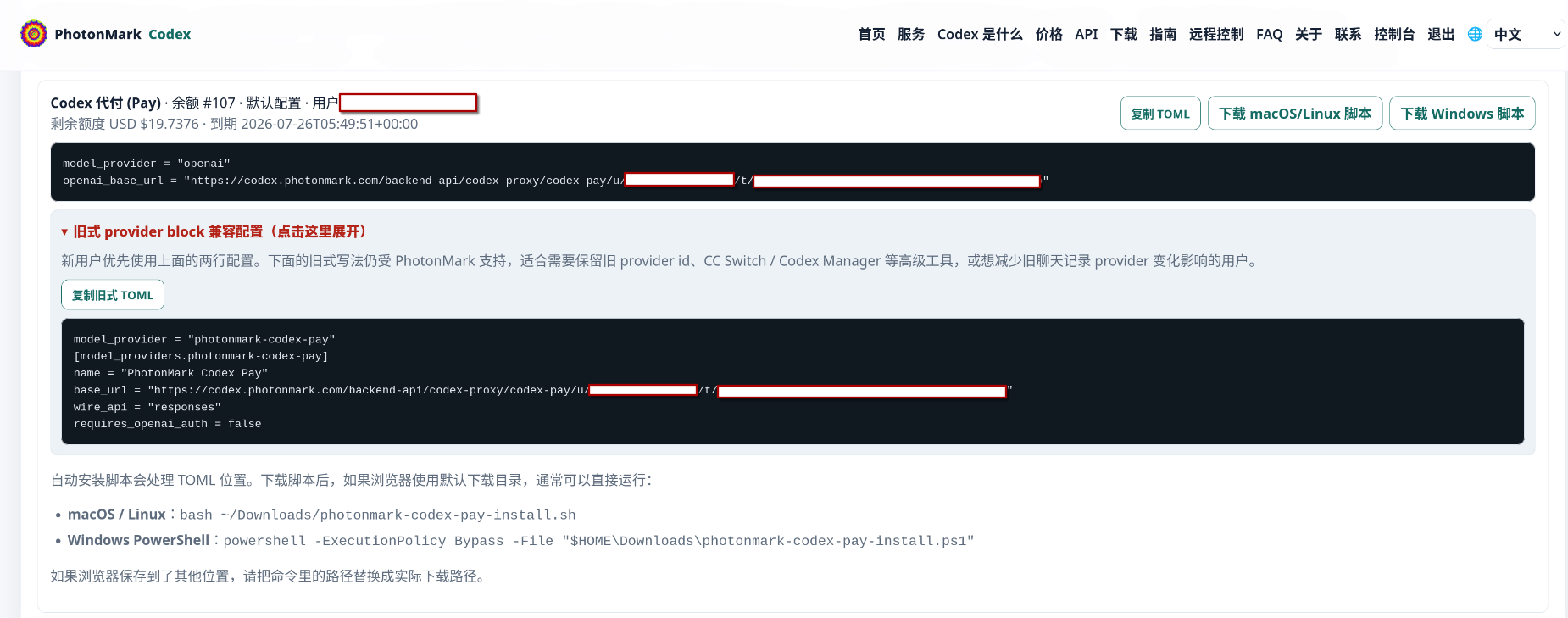 Dashboard dedicated configuration block with TOML copy and installer download buttons